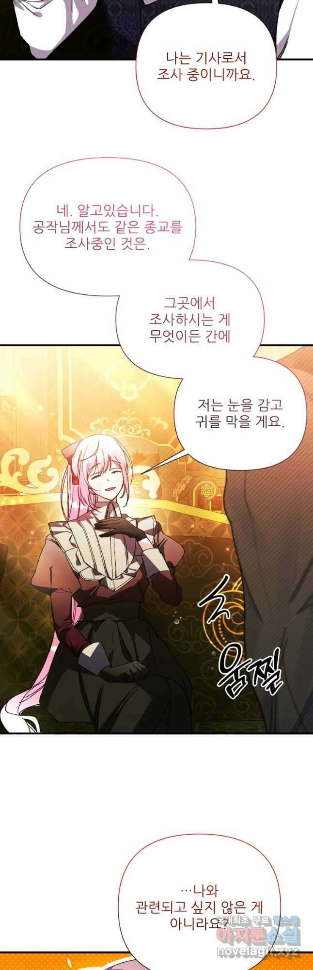 이봐요, 아기 공작님 누나만 믿어! 71화 6