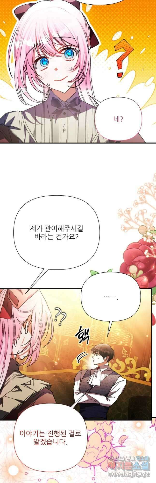 이봐요, 아기 공작님 누나만 믿어! 71화 7