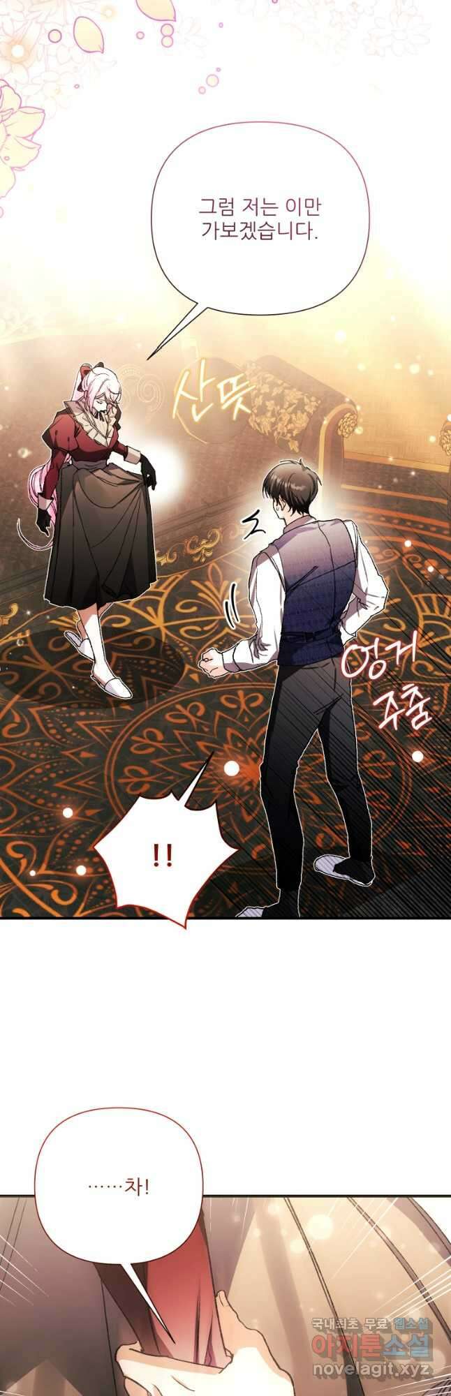 이봐요, 아기 공작님 누나만 믿어! 71화 8