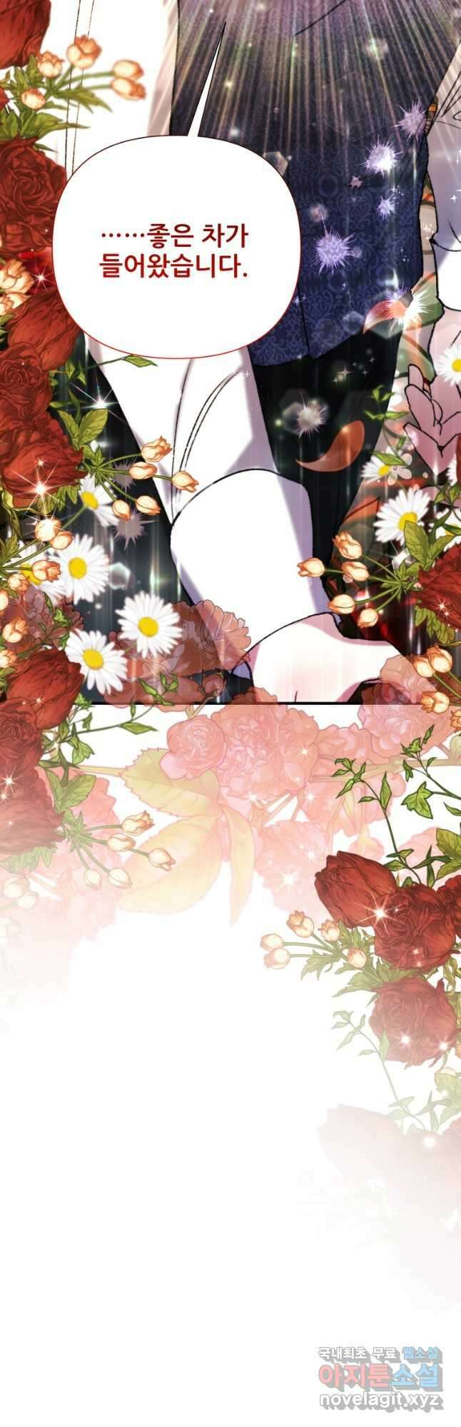 이봐요, 아기 공작님 누나만 믿어! 71화 11
