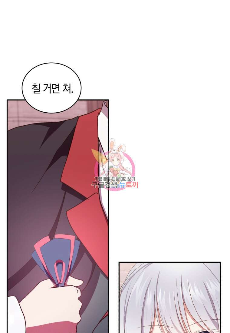 악당의 소중한 따님 62화 1
