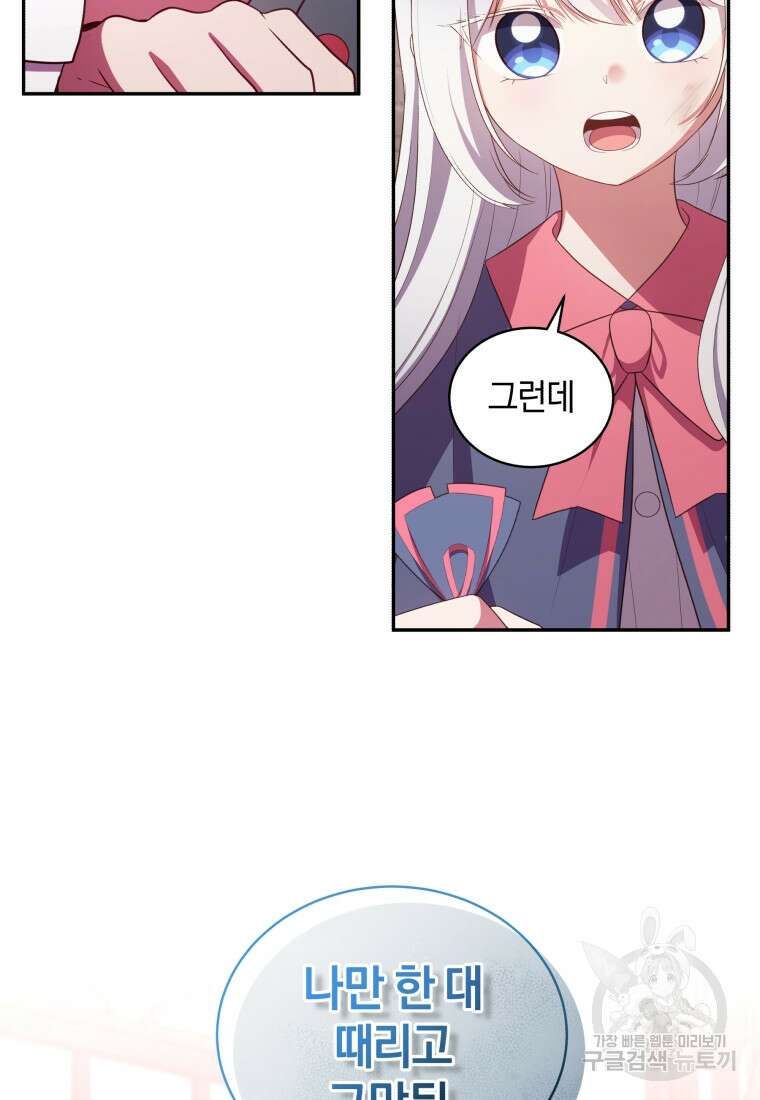 악당의 소중한 따님 62화 2