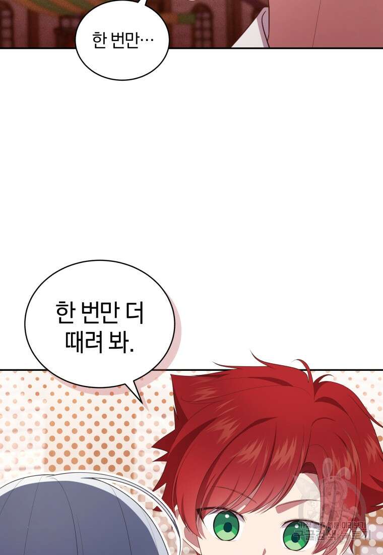 악당의 소중한 따님 62화 6