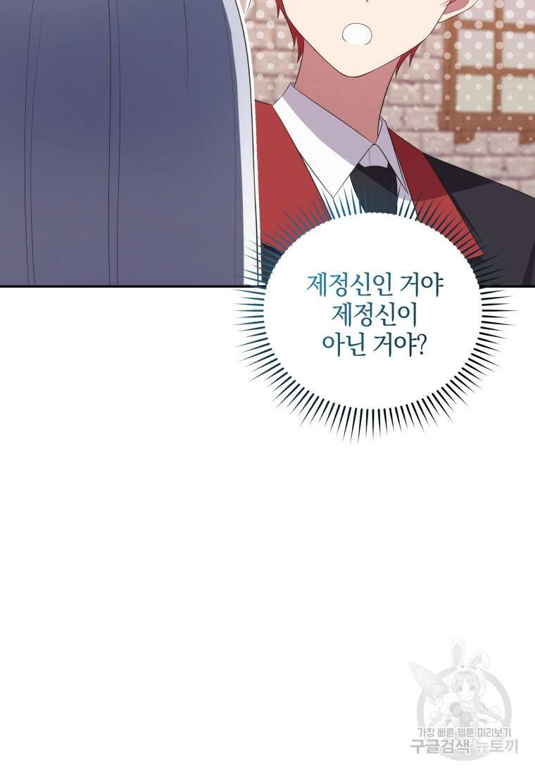악당의 소중한 따님 62화 7