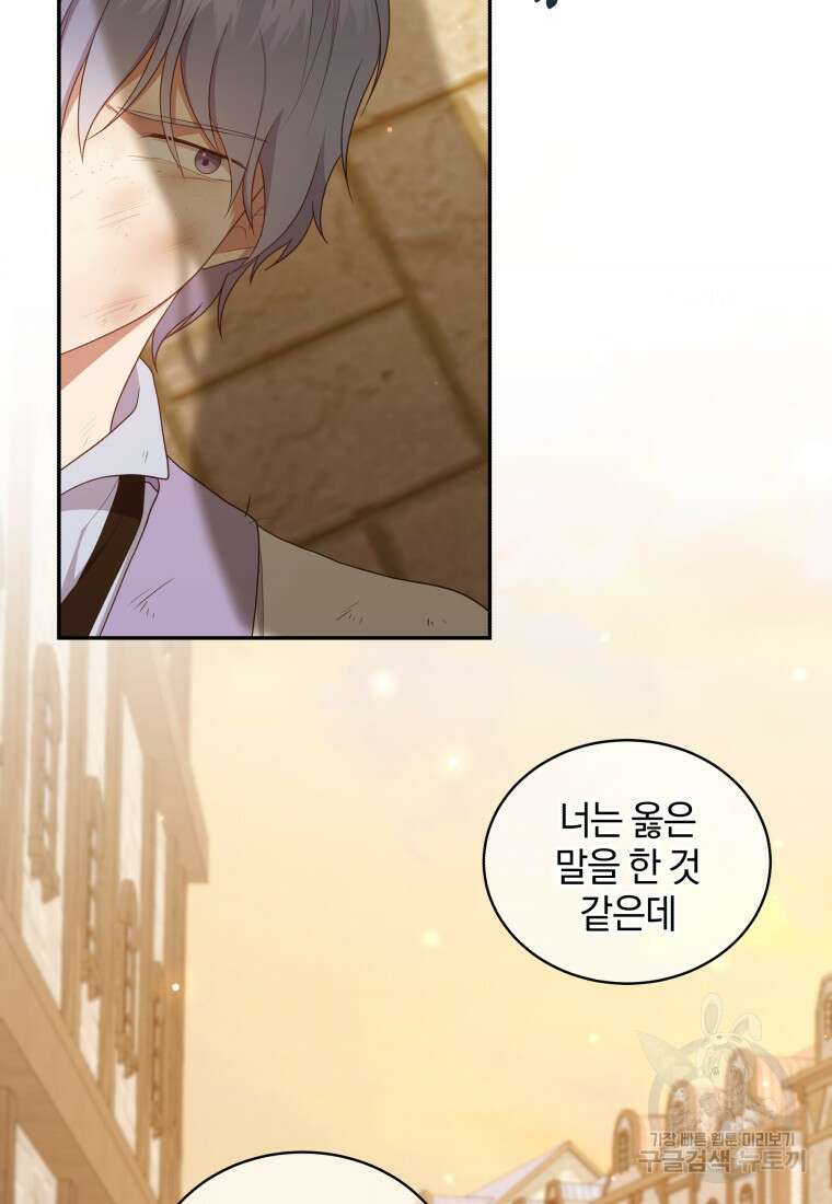 악당의 소중한 따님 62화 12