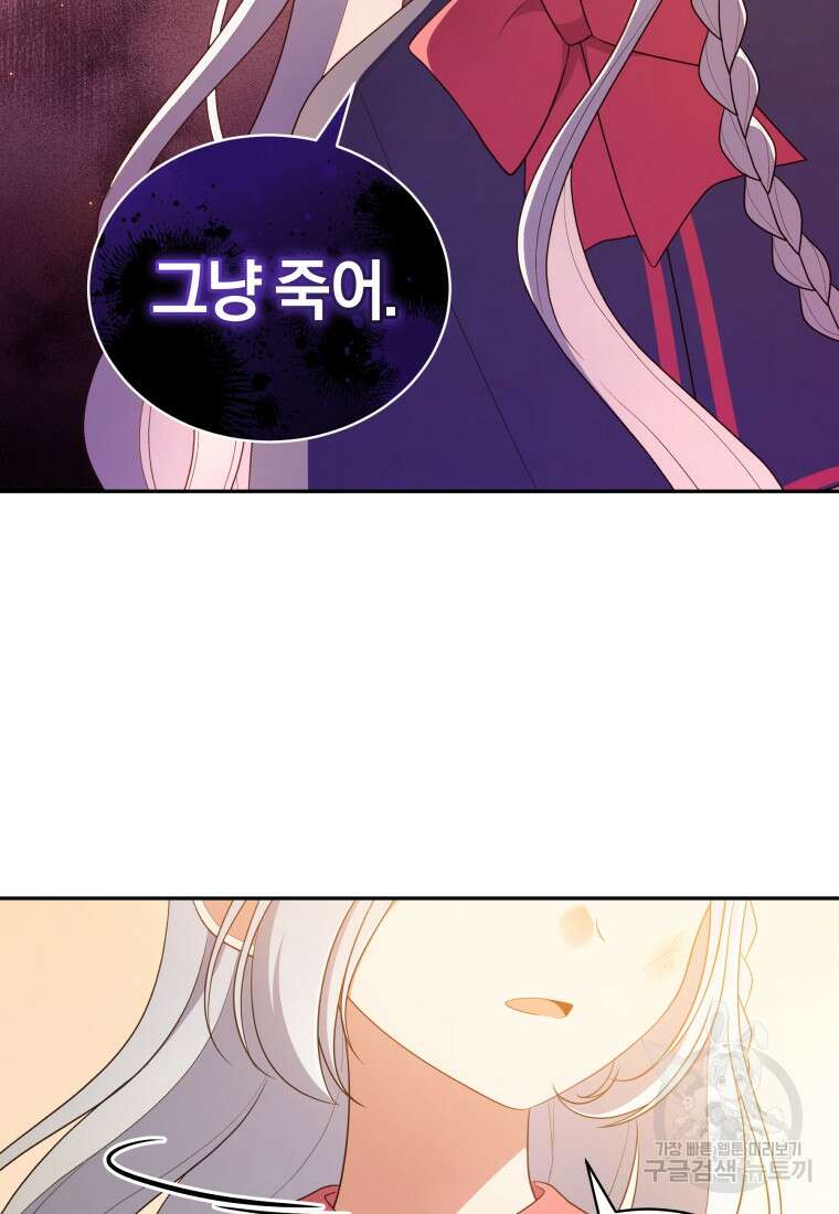 악당의 소중한 따님 62화 16