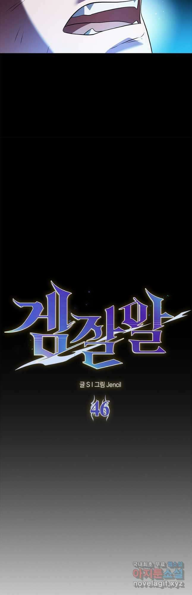 겜잘알 46화 10