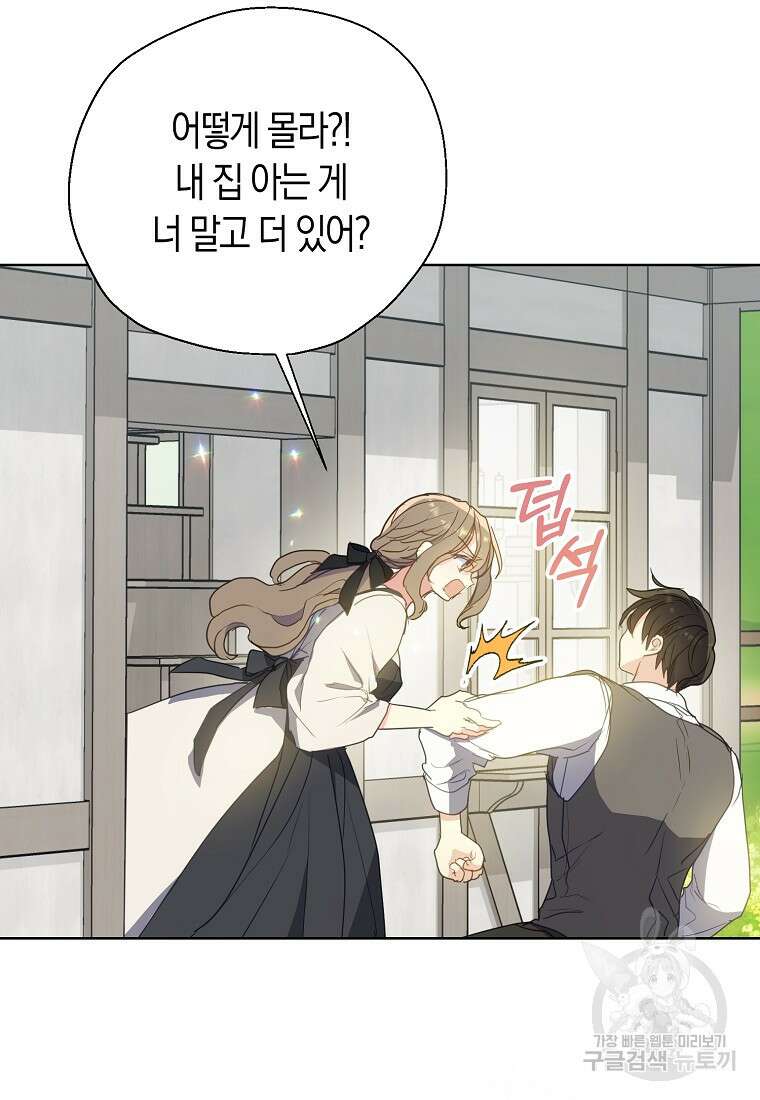 폐하, 또 죽이진 말아주세요 116화 11