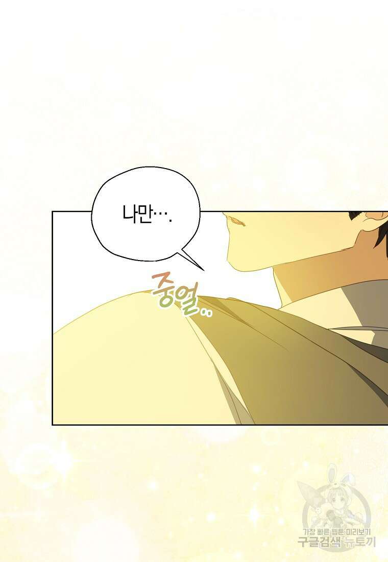 폐하, 또 죽이진 말아주세요 116화 12