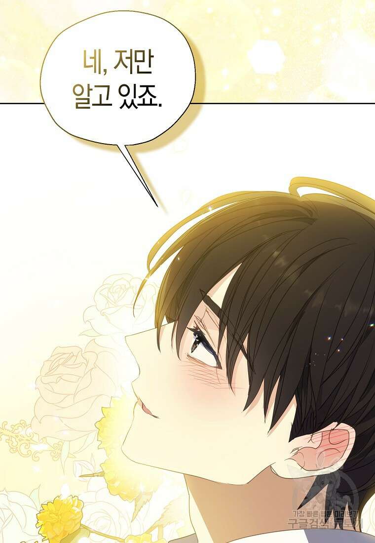 폐하, 또 죽이진 말아주세요 116화 13