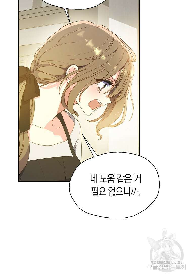 폐하, 또 죽이진 말아주세요 116화 15
