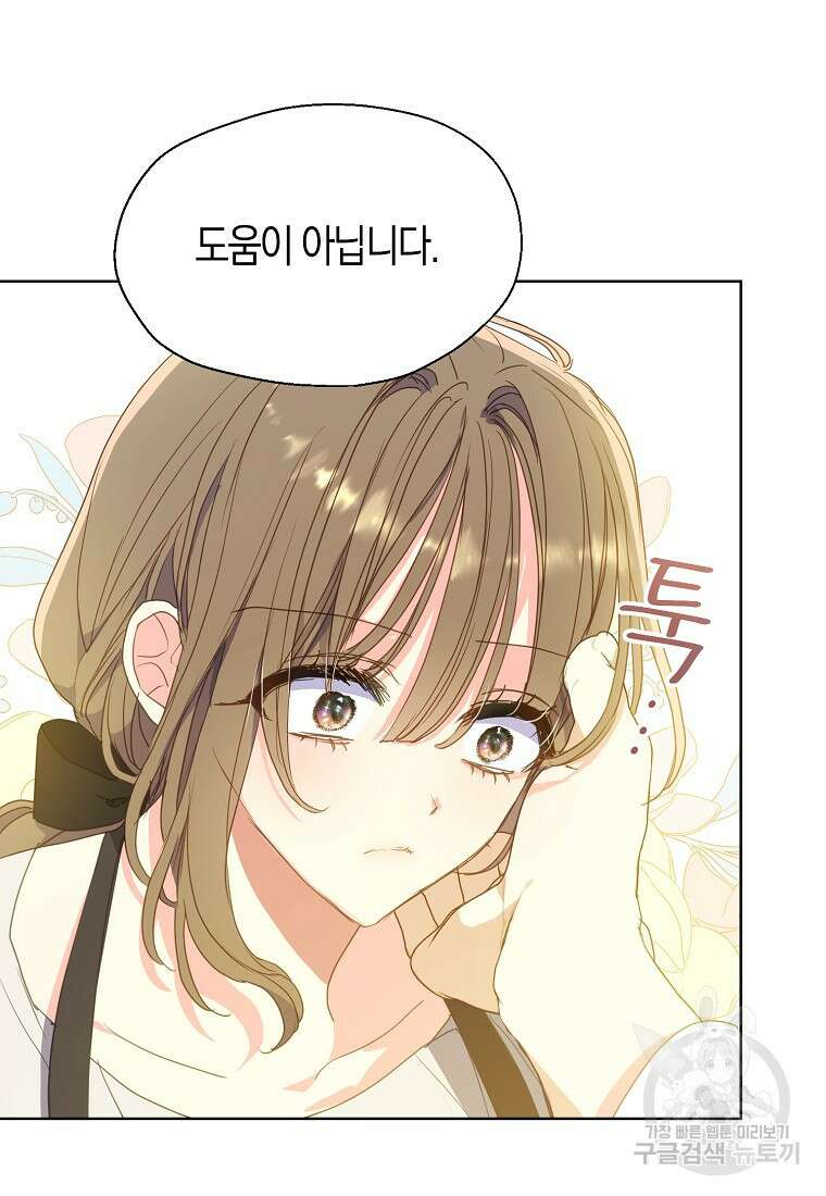 폐하, 또 죽이진 말아주세요 116화 16