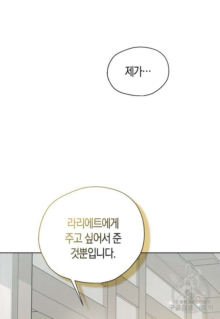 폐하, 또 죽이진 말아주세요 116화 17