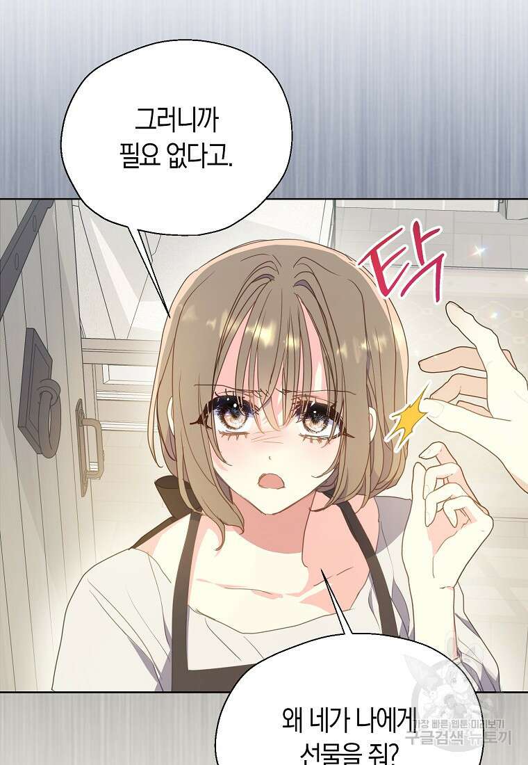 폐하, 또 죽이진 말아주세요 116화 19