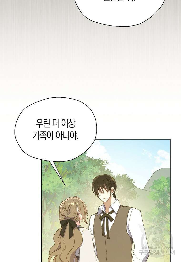폐하, 또 죽이진 말아주세요 116화 20