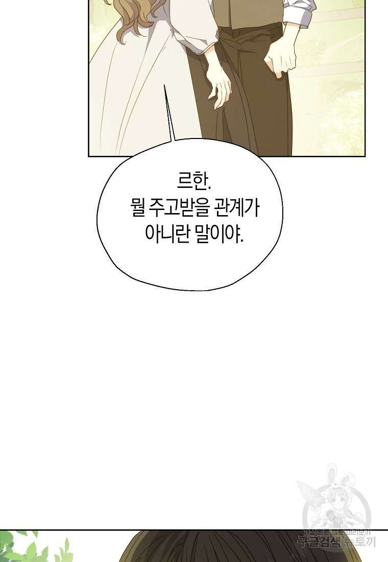 폐하, 또 죽이진 말아주세요 116화 21