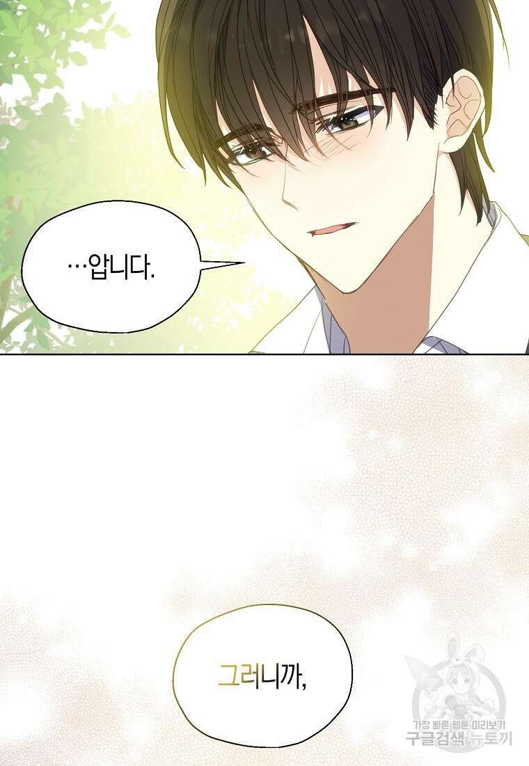 폐하, 또 죽이진 말아주세요 116화 22