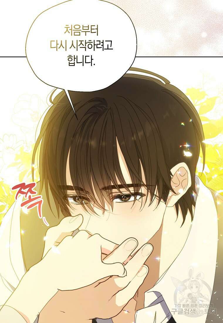 폐하, 또 죽이진 말아주세요 116화 24