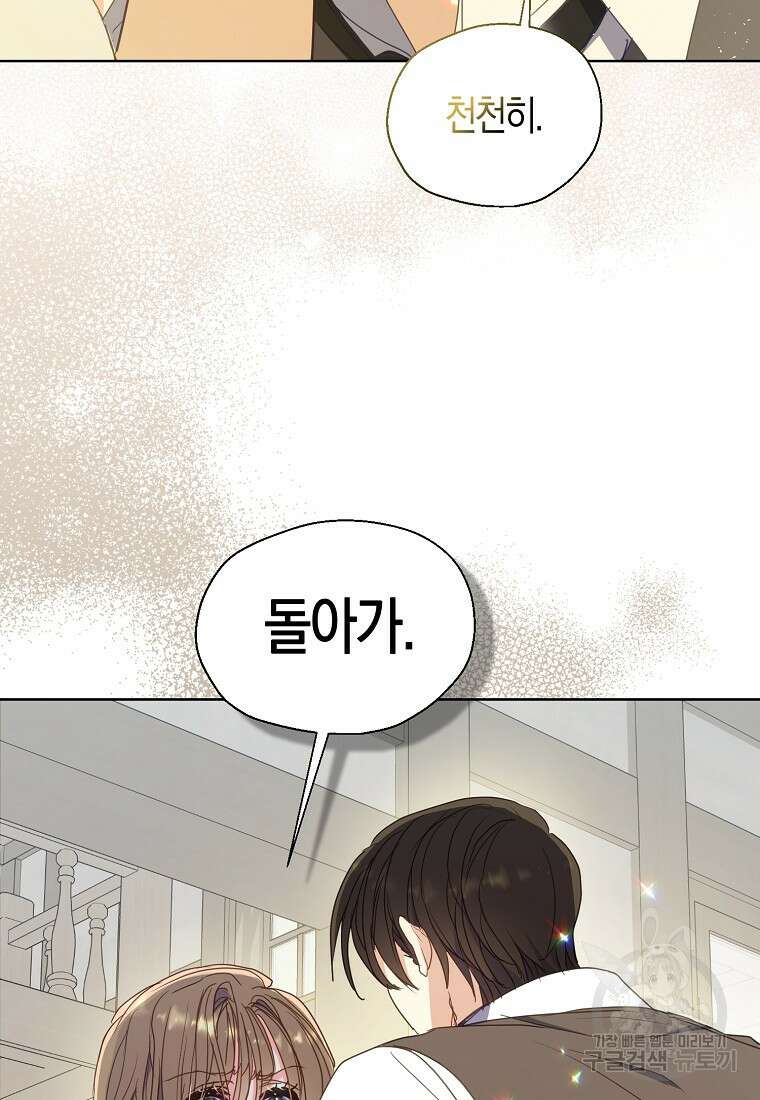 폐하, 또 죽이진 말아주세요 116화 25