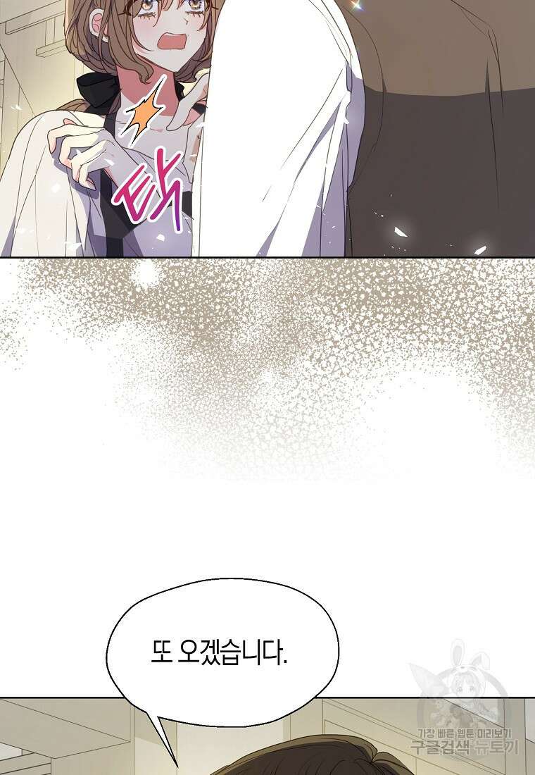 폐하, 또 죽이진 말아주세요 116화 26