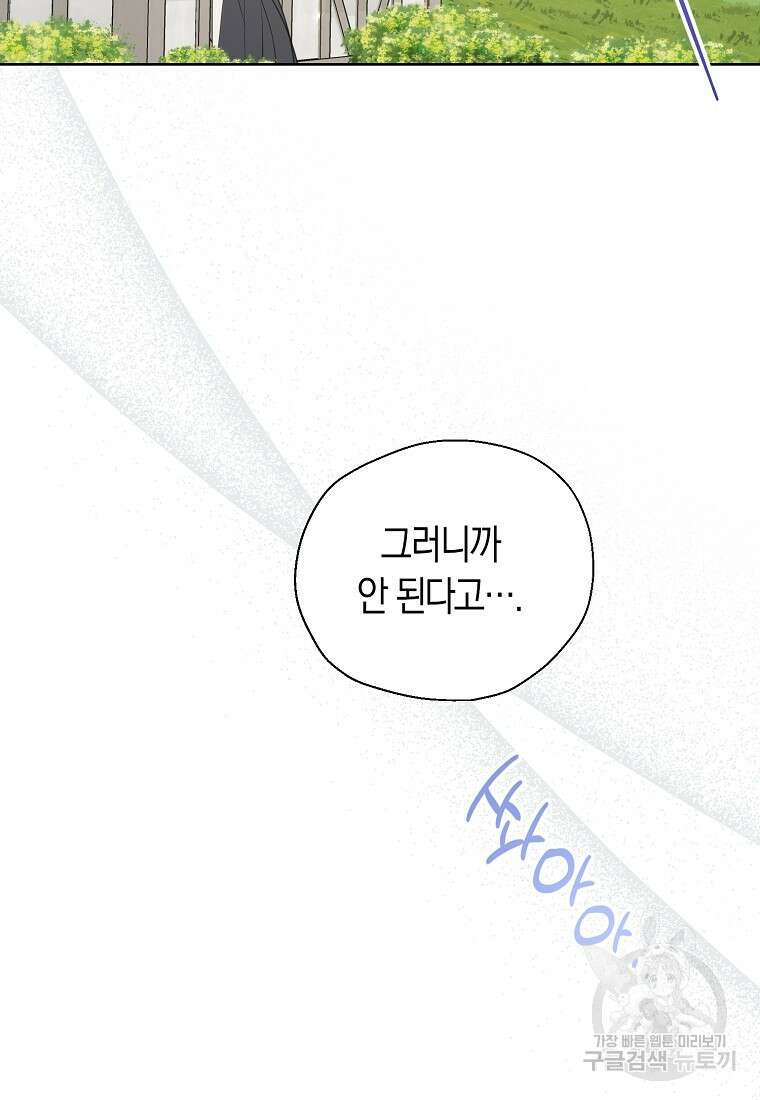 폐하, 또 죽이진 말아주세요 116화 33