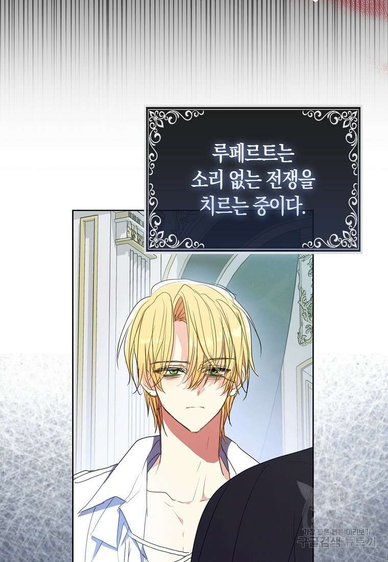 폐하, 또 죽이진 말아주세요 116화 37
