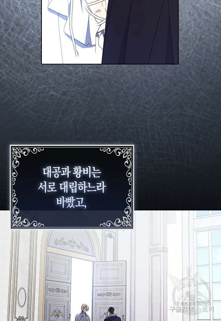 폐하, 또 죽이진 말아주세요 116화 38