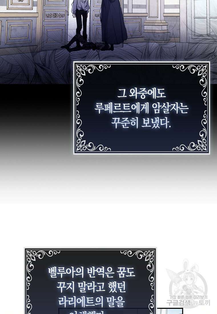 폐하, 또 죽이진 말아주세요 116화 39
