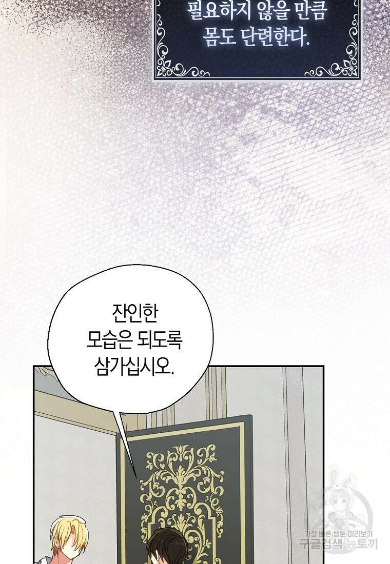 폐하, 또 죽이진 말아주세요 116화 42