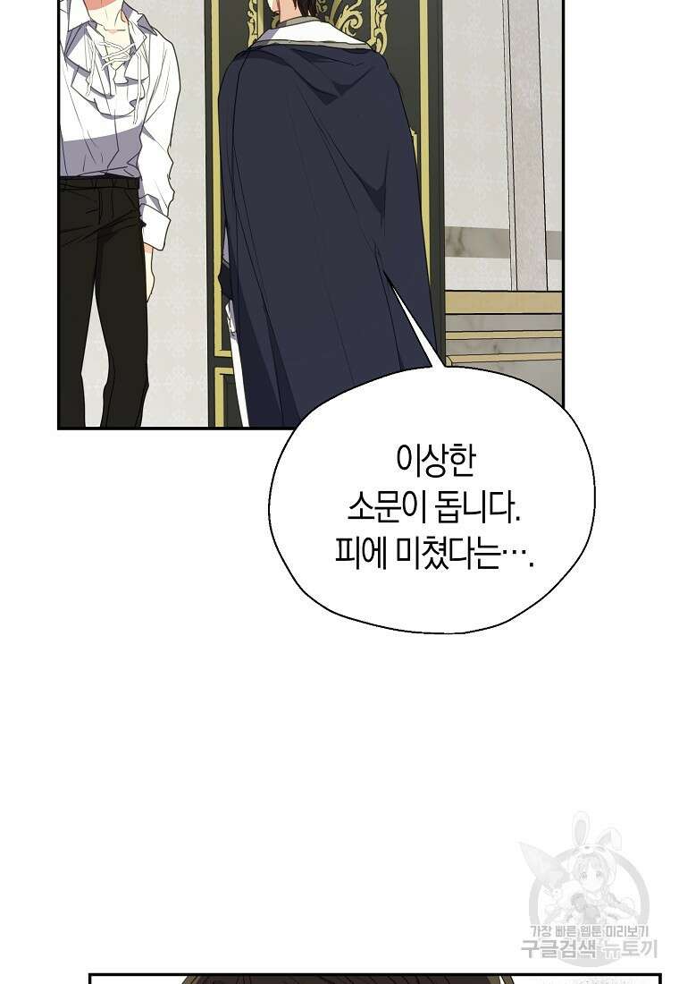 폐하, 또 죽이진 말아주세요 116화 43