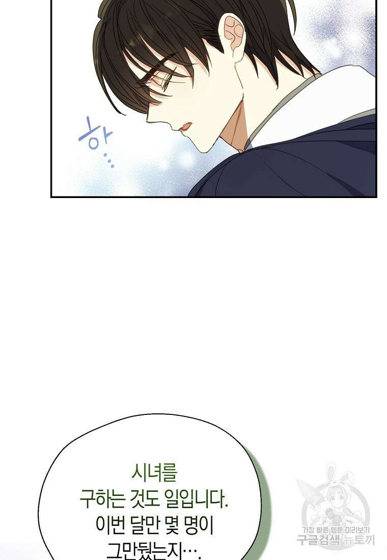 폐하, 또 죽이진 말아주세요 116화 44