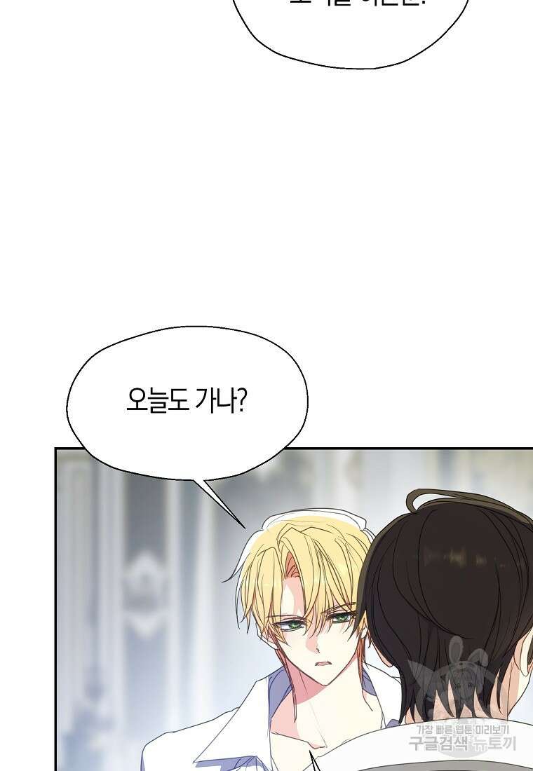 폐하, 또 죽이진 말아주세요 116화 49