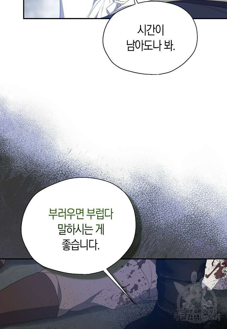 폐하, 또 죽이진 말아주세요 116화 50