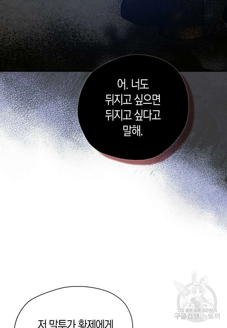 폐하, 또 죽이진 말아주세요 116화 51