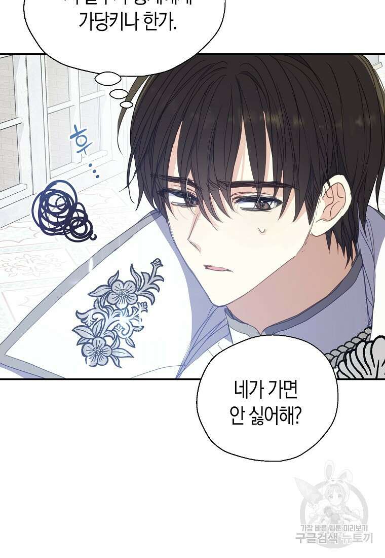 폐하, 또 죽이진 말아주세요 116화 52
