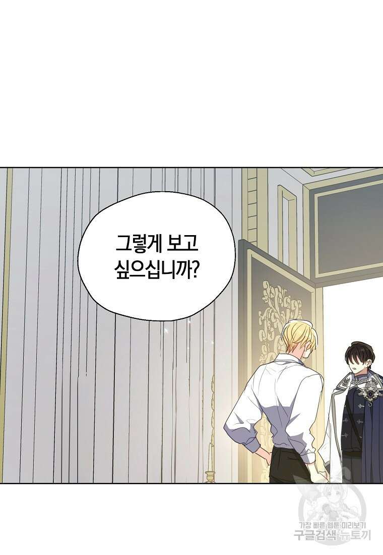 폐하, 또 죽이진 말아주세요 116화 53