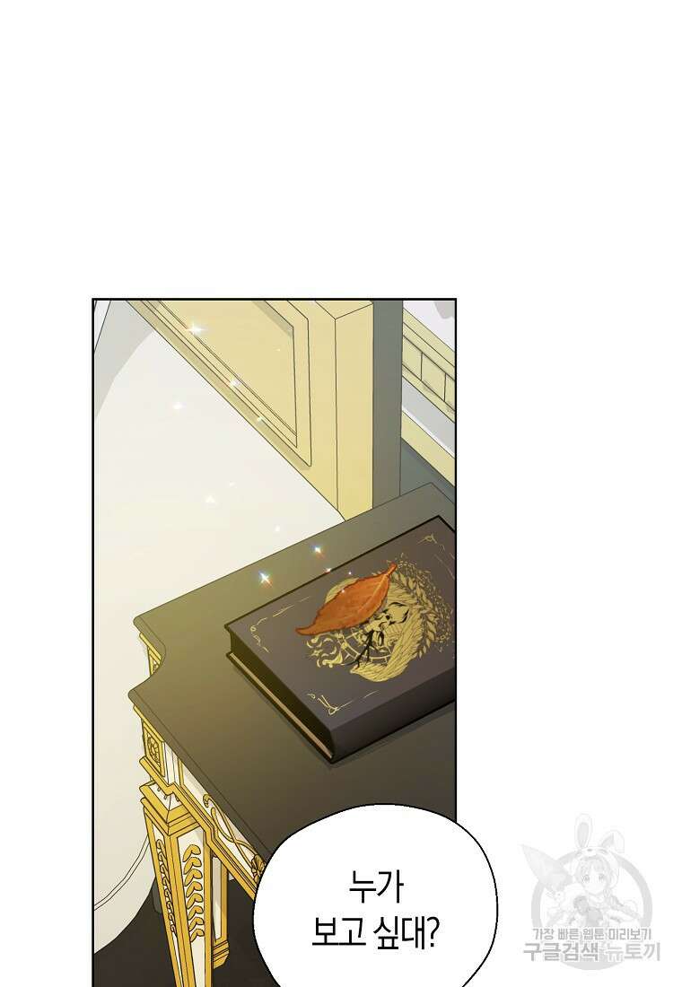 폐하, 또 죽이진 말아주세요 116화 54