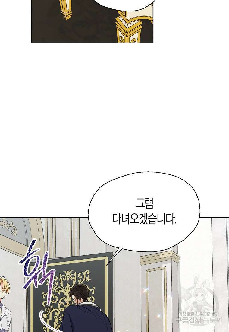 폐하, 또 죽이진 말아주세요 116화 55