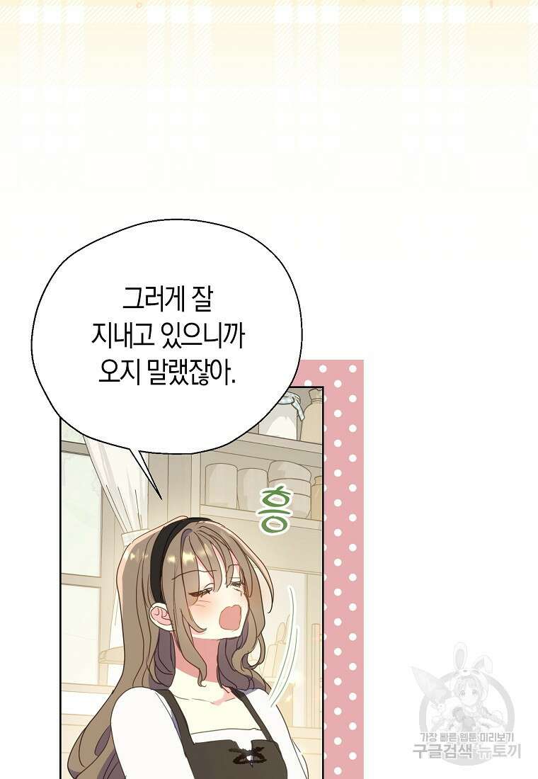폐하, 또 죽이진 말아주세요 116화 64