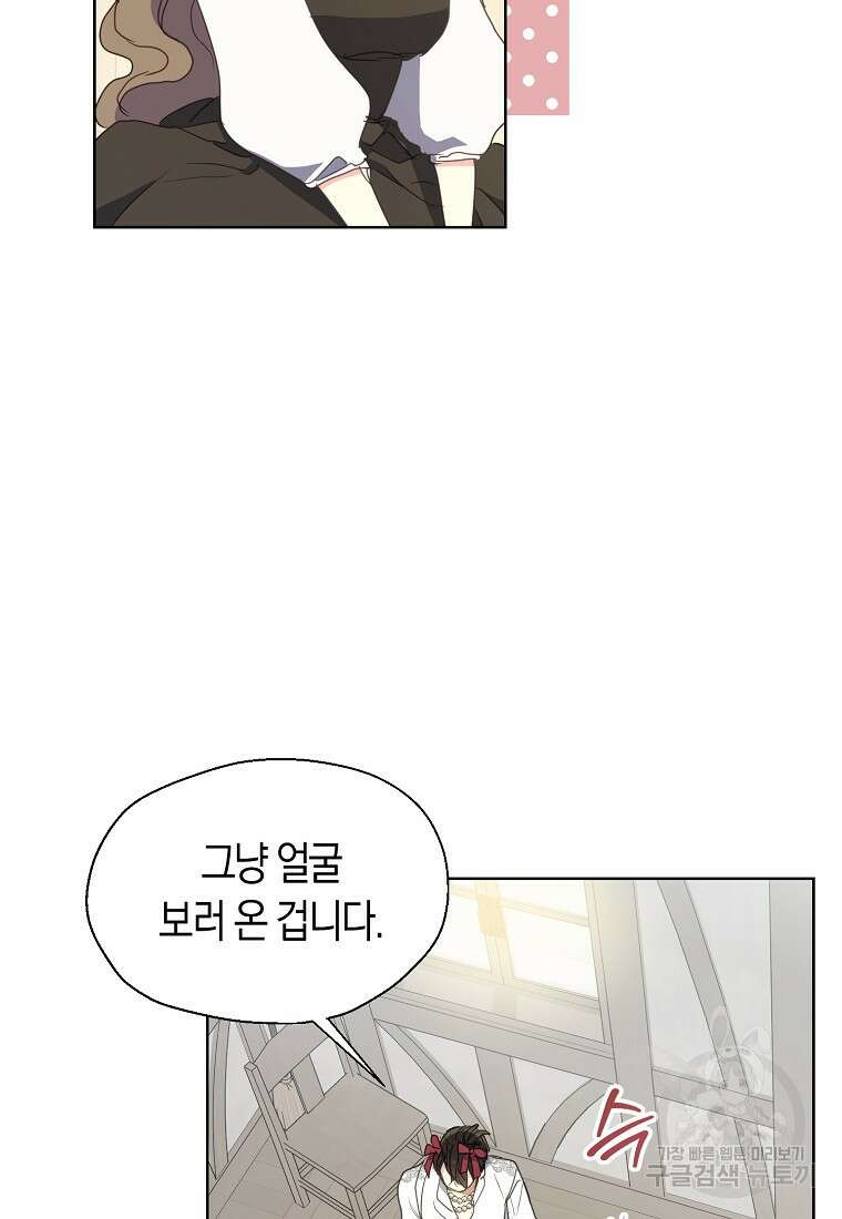 폐하, 또 죽이진 말아주세요 116화 65