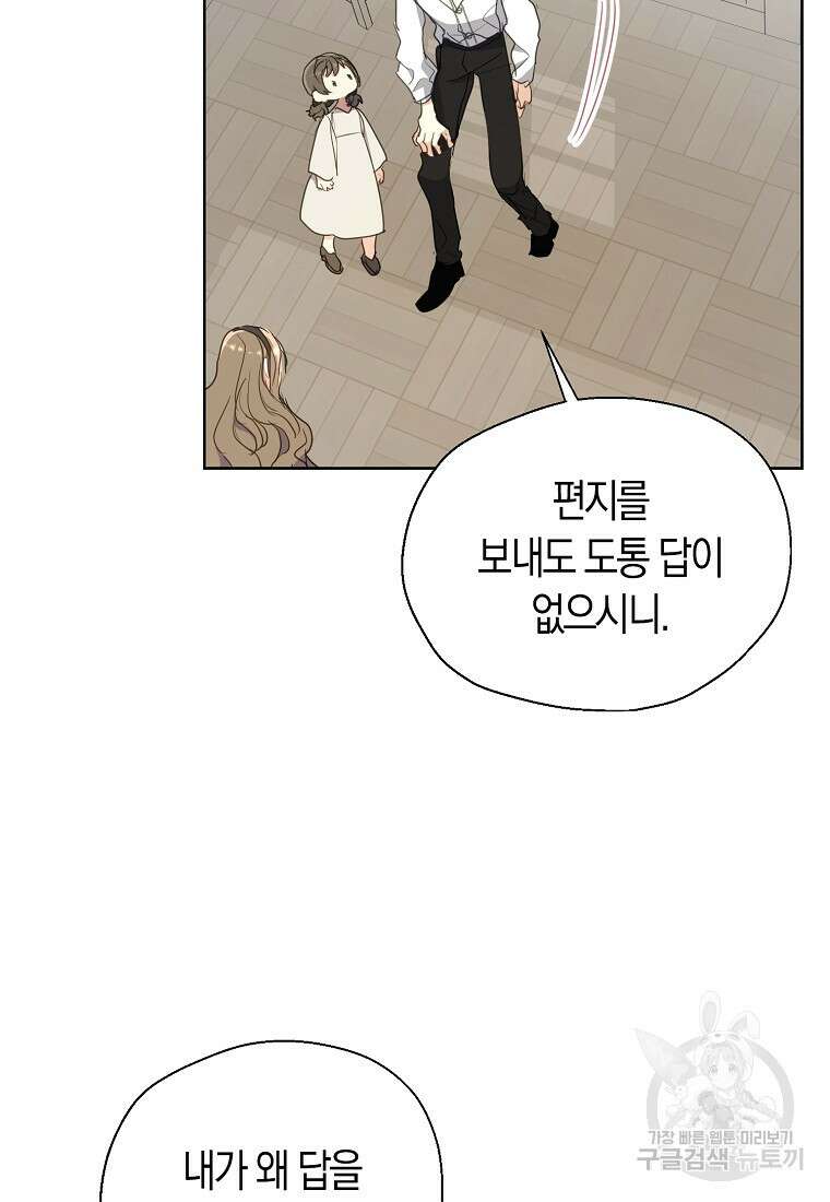 폐하, 또 죽이진 말아주세요 116화 66