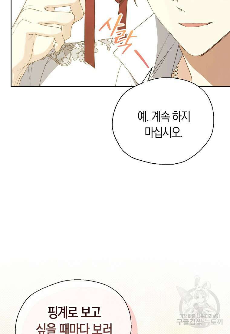 폐하, 또 죽이진 말아주세요 116화 68