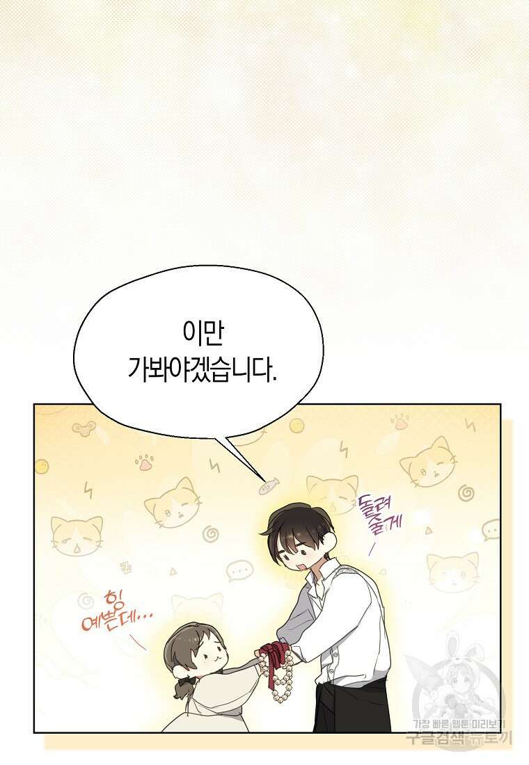 폐하, 또 죽이진 말아주세요 116화 70
