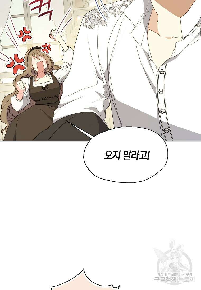 폐하, 또 죽이진 말아주세요 116화 72