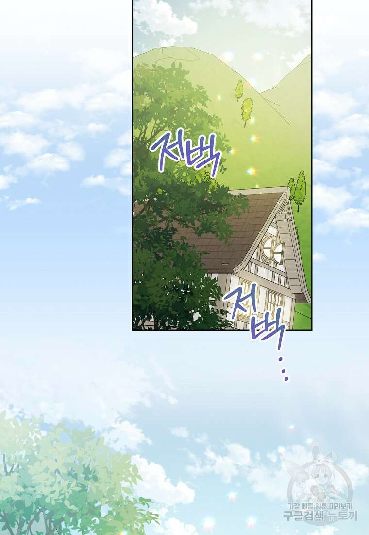 폐하, 또 죽이진 말아주세요 116화 74