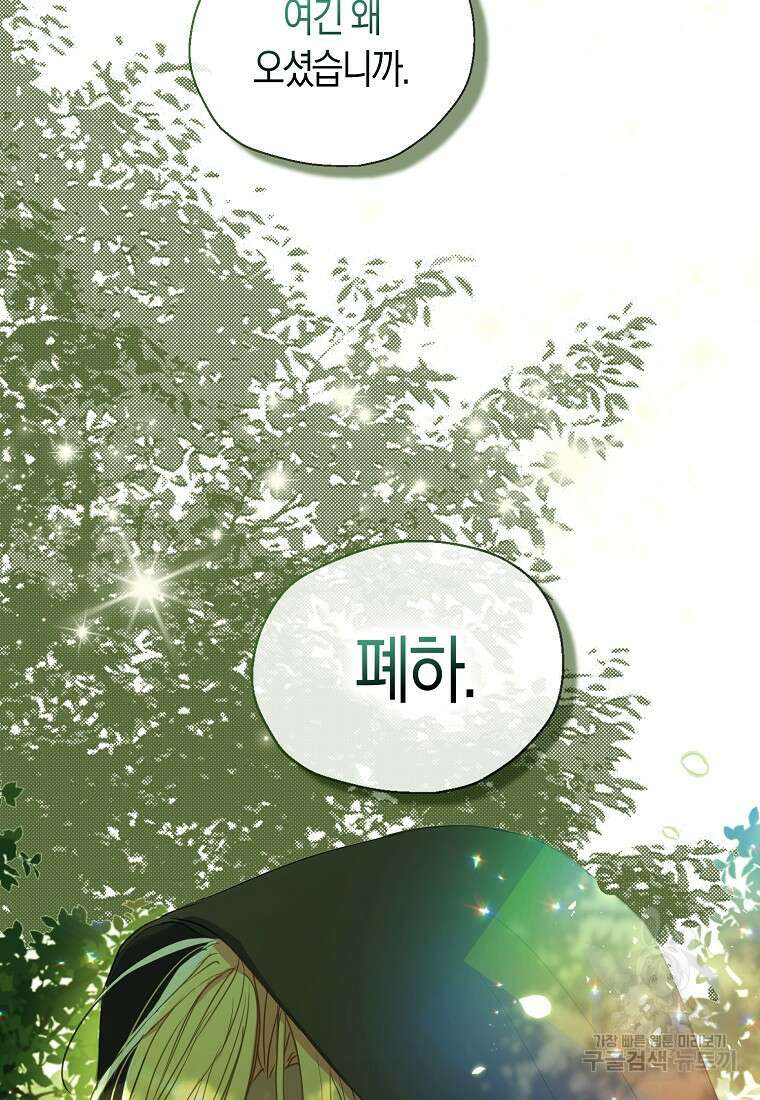 폐하, 또 죽이진 말아주세요 116화 79