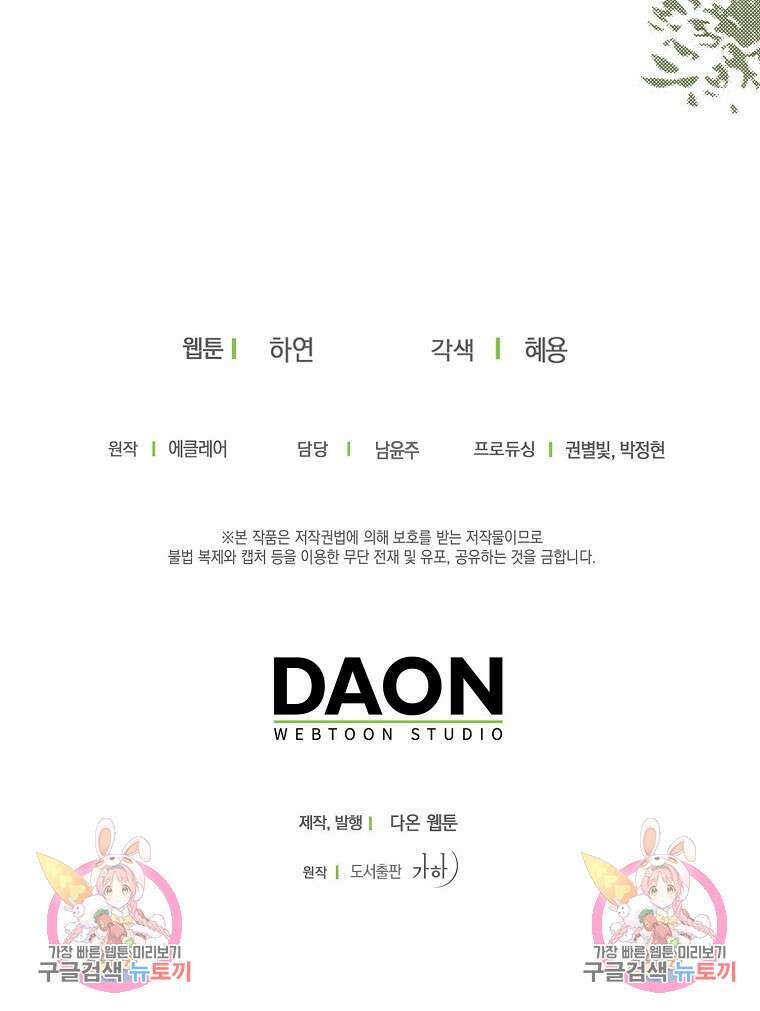 폐하, 또 죽이진 말아주세요 116화 81