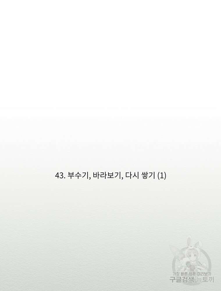 겨울의 글쓰기 43화 17