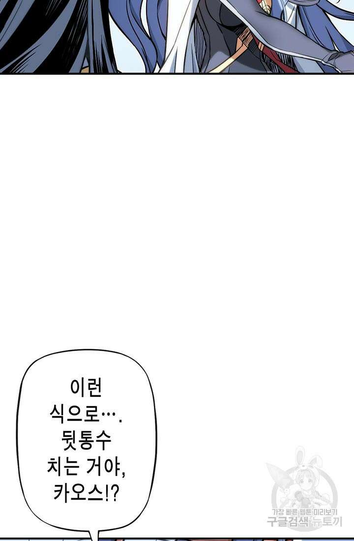 민폐 여신의 이세계 창세록 62화 4