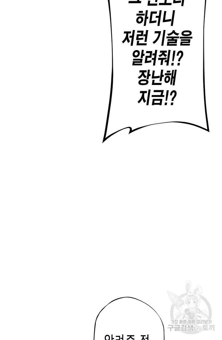 민폐 여신의 이세계 창세록 62화 7